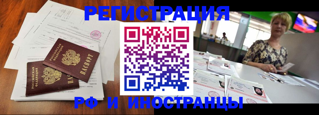 прописка иностранных граждан в Вельске