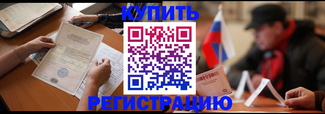 прописка штамп в Вельске